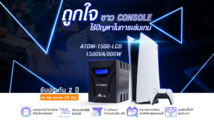 UPS ATOM รุ่นใหม่จาก Syndome ระบบการป้องกันไฟดับที่ทันสมัย